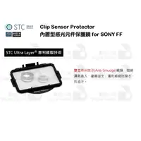 在飛比找蝦皮購物優惠-數位小兔【STC Clip Sensor Protector