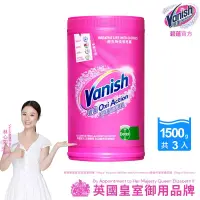 在飛比找博客來優惠-碧蓮Vanish 超強萬用去漬霸1500g x3罐