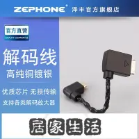 在飛比找Yahoo!奇摩拍賣優惠-ZEPHONE澤豐 DOCK-OTG隨身黑編解碼線轉Mirc