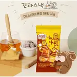 LINLING🇰🇷韓國選物｜松鼠堅果🐿️ 蜂蜜奶油口味｜杏仁堅果 富含豐富維生素E 維生素B2｜隨手包 每日堅果