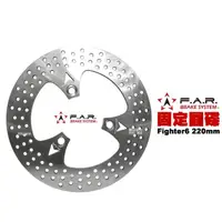 在飛比找momo購物網優惠-【F.A.R】固定碟 碟盤 220mm(FIGHTER 6 