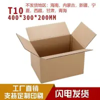 在飛比找Yahoo!奇摩拍賣優惠-特賣-T10T型紙箱大開口紙箱快遞10斤蘋果水果發貨包裝批發