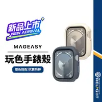 在飛比找蝦皮商城優惠-【MAGEASY】SKIN系列手錶保護殼 適用Apple W