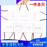 台湾*下殺半導體制冷片 TEC1-12706/12705/12703/12707/12710/12708/12712