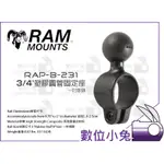 數位小兔【RAM MOUNTS RAP-B-231 3/4' 塑膠圓管固定座 】1吋球頭 重機 摩托車 單車 MOUNT