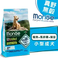 在飛比找蝦皮商城優惠-monge 瑪恩吉 真野無穀 (鯷魚+馬鈴薯+豌豆)小型成犬