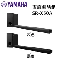 在飛比找有閑購物優惠-【限時下殺↘】YAMAHA 山葉 SR-X50A 聲霸 So