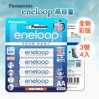 在飛比找momo購物網優惠-【Panasonic 國際牌】eneloop 新款彩版 低自