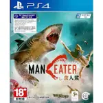 【全新未拆】PS4 食人鯊 MANEATER 中文版【台中恐龍電玩】