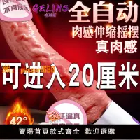 在飛比找樂天市場購物網優惠-【可開發票】假陽具女人用情趣用品自慰器成人女性專用自動抽插高