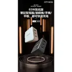 現貨 CITY BOSS 65W氮化鎵電源供應器公司貨JT-G65B TYPE-C 雙孔充電器 氮化鎵 快充 筆電充電