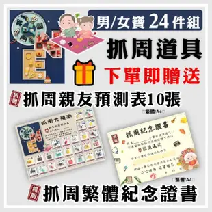 【Pangmama】抓周道具 24件組 抓週道具 抓週套組(捉周道具 捉週道具 捉週套組)