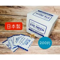 在飛比找蝦皮購物優惠-【日本製】EYE PATCH 阿蘇眼罩眼貼 弱視眼貼 阿蘇眼