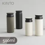 KINTO / TRAVEL TUMBLER 隨行保溫瓶500ML-灰