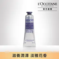 在飛比找PChome24h購物優惠-【LOccitane歐舒丹】薰衣草護手霜30ML