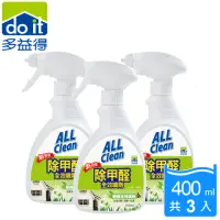 在飛比找momo購物網優惠-【多益得】All Clean除甲醛全效噴劑400ml 3入組