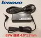 聯想 Lenovo 65W 原廠變壓器 4.0*1.7mm 充電器 電源線 充電線 20V 3.25A 保固一年 現貨