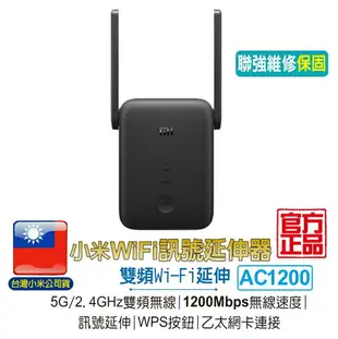 小米 WiFi 訊號延伸器 AC1200【台灣小米公司貨】WiFi放大器 無線網路 熱點 WiFi增強 WIFI延伸【APP下單最高22%點數回饋】