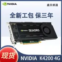 在飛比找露天拍賣優惠-NVIDIA Quadro K4200顯卡4GB 專業圖形設