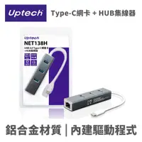 在飛比找蝦皮商城優惠-Uptech NET138H USB 3.0 Type-C網