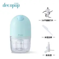 在飛比找蝦皮商城優惠-【decopop】食物調理機 (DP-105)