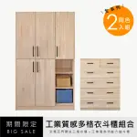 【HOPMA】經典五門開放三格衣斗櫃組合 台灣製造 衣櫥 衣櫃 五抽 三門