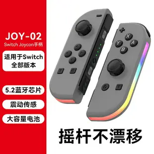 炫光體感藍牙游戲手柄Switchjoycon左右游戲手柄帶RGB燈支持喚醒