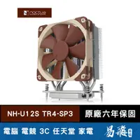 在飛比找蝦皮商城優惠-Noctua 貓頭鷹 NH-U12S TR4-SP3 多導管