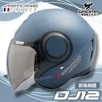 在飛比找PChome商店街優惠-ASTONE安全帽 DJ12 素色 消光藍莓慕斯 半罩 3/