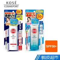 在飛比找蝦皮商城優惠-KOSE SUNCUT 曬可皙 高效防曬噴霧(無香味/沁涼海