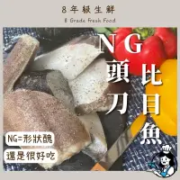 在飛比找蝦皮購物優惠-ng 鱈魚 比目魚 鱈魚 頭刀 雪魚切片 比目魚切片  10