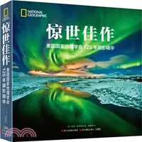 在飛比找三民網路書店優惠-驚世佳作：美國國家地理學會125年攝影精華（簡體書）