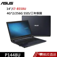 在飛比找蝦皮商城優惠-ASUS P1448U-1031A8550U 14吋 商用筆