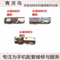 在飛比找ETMall東森購物網優惠-適用 小米MIX2 小米MIX2S 小米MIX3 振鈴喇叭揚