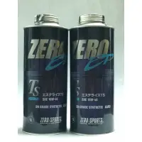 在飛比找蝦皮購物優惠-ZERO/SPORTS 零 10W40 日本原裝機油 全合成