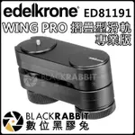 數位黑膠兔【EDELKRONE SLIDERONE PRO 電動滑軌 ED81207】錄影 攝影 便攜 APP控制 電動