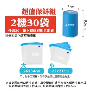 【豪割達人】迷你小型便攜式兩用抽真空機_2機30袋(食物保鮮包裝 旅行收納 大小真空袋共30袋)