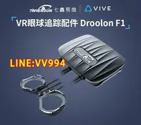 在飛比找樂天市場購物網優惠-特價✅可開統編七鑫易維HTC官方合作VR眼球追蹤配件Droo