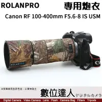 在飛比找Yahoo!奇摩拍賣優惠-ROLANPRO 若蘭炮衣 Canon RF 100-400