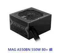 在飛比找PChome24h購物優惠-MSI 微星 MAG A550BN 550W 80+ 銅牌 