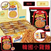 在飛比找蝦皮購物優惠-🔥台灣現貨🔥韓國Enaak 小雞麵 香脆 香辣 單包 整盒 