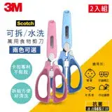 在飛比找遠傳friDay購物優惠-(任選)【2入組】3M Scotch新一代可拆式萬用食物剪刀