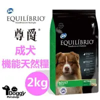 在飛比找Yahoo!奇摩拍賣優惠-{Doggyshop}即期品2包特價 尊爵機能天然犬糧 犬飼