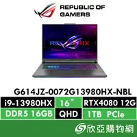 在飛比找蝦皮商城優惠-欣亞數位ASUS ROG Strix G614JZ-0072