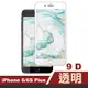 iPhone6s 6Plus 保護貼9D手機9H玻璃鋼化膜 iPhone6保護貼 iPhone6SPlus保護貼