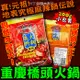 柳丁愛 重慶橋頭麻辣火鍋底料200g【A070】麻辣火鍋湯底 正宗重慶火鍋湯底調理包 香辣過癮 麻辣無敵