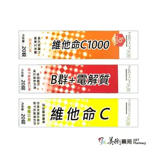 藥局現貨 NEXX 芮斯 發泡錠 維他命C 1000mg B群 電解質 橘子 葡萄柚 檸檬 杏桃 C1000