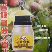 在飛比找樂天市場購物網優惠-嗨皮屋 Ly 蜂啊虰 獨家專利果蠅燈 第三代 台灣專利台灣製