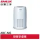 SANLUX 台灣三洋 3-6坪 負離子空氣清淨機 ABC-M6(領劵9折)