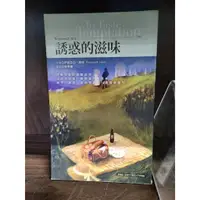 在飛比找蝦皮購物優惠-【誘惑的滋味 (二手書)】作者：伊莉莎白‧荷特 (樂)